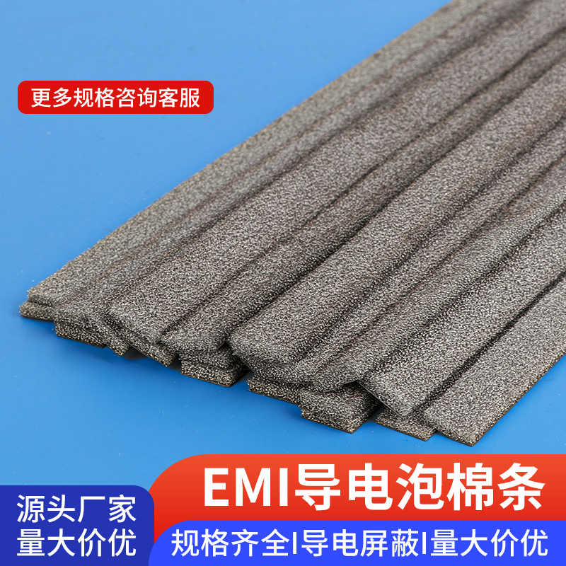 导电棉条高强度导电胶泡棉EMI导电布电磁屏蔽EMC导电棉胶条密封条