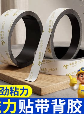 超薄自带背胶磁力片母子对吸贴条