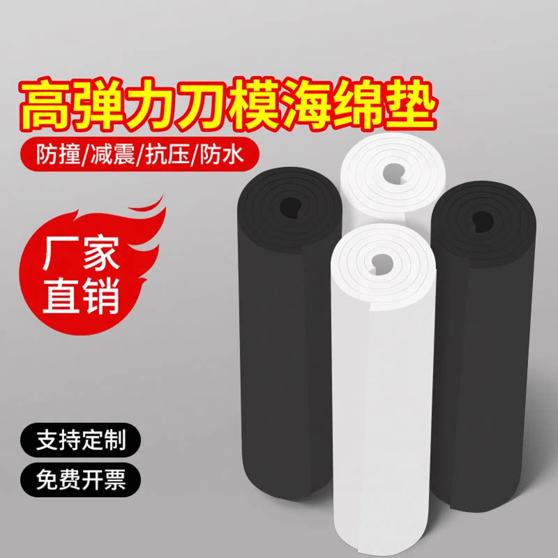 高弹力刀模海绵垫刀版弹垫刀板海绵无胶高密度38度装订耗材泡棉垫