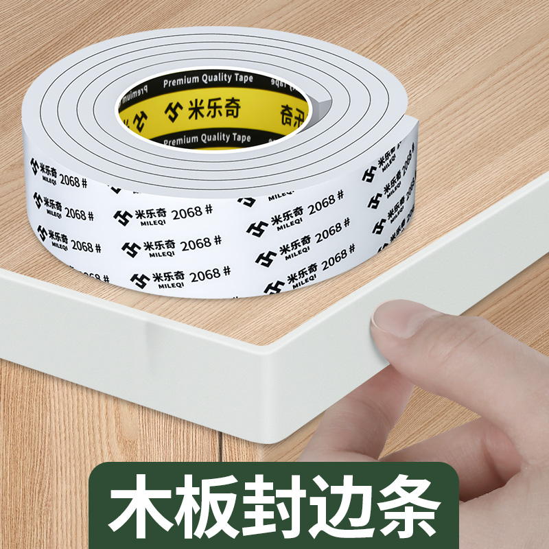 自粘封边条生态板装饰密封边橱柜衣柜桌子家具木板木工切口包边条