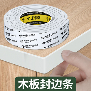 饰密封边橱柜衣柜桌子家具木板木工切口包边条 自粘封边条生态板装