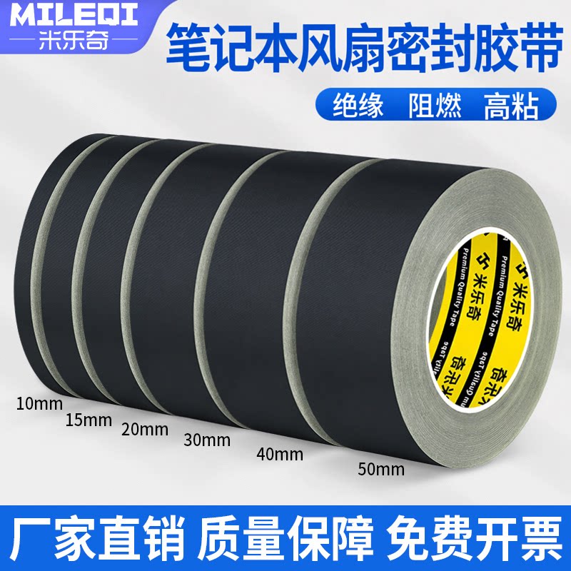 笔记本风扇密封胶带电视电脑液晶屏线排固定胶阻燃绝缘醋酸黑胶布