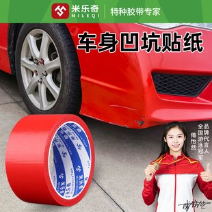 车门凹陷贴纸汽车装饰剐蹭修复神器车身凹坑保险杠遮痕贴防水防晒