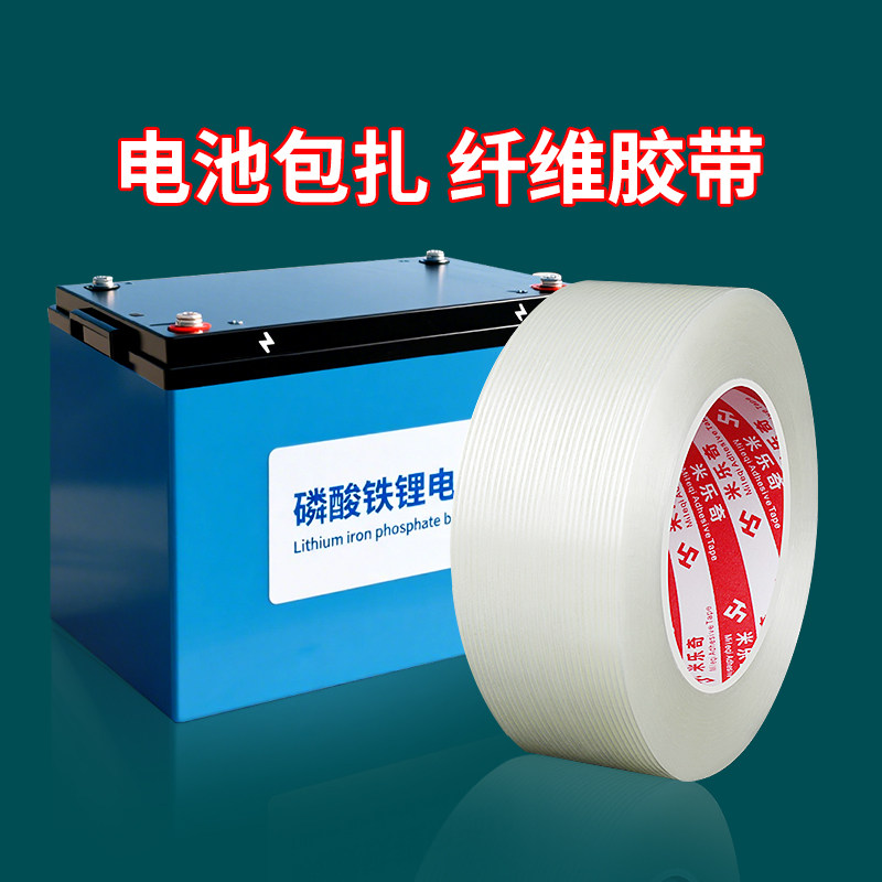 锂电池组装辅料纤维胶带电芯模组固定绑带DIY电池组捆扎带绝缘带,电动车/配件/交通工具,更多电动车零/配件,淘宝优惠券,粉丝福利购,淘宝优惠卷