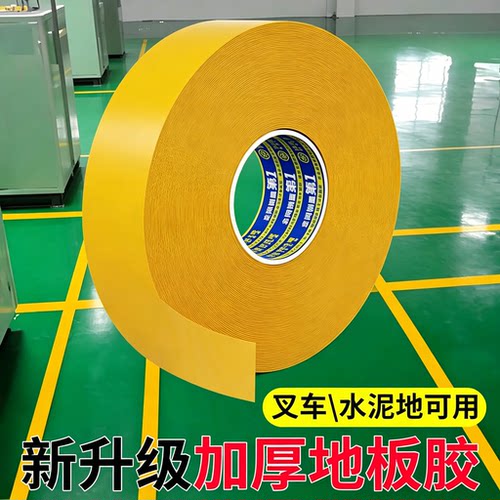 米乐奇新材料纳米地胶工厂车间耐磨地面划线胶带地标线地贴标识贴