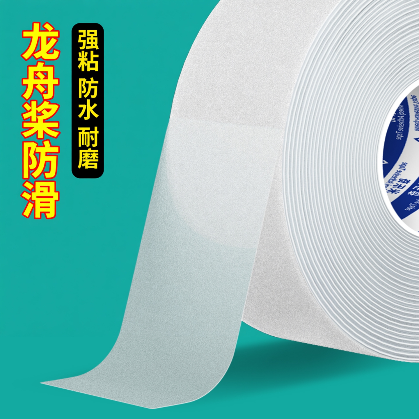 龙舟桨防滑套胶条自粘缠绕带艇桨划桨防汗握把套胶带增加摩擦力贴