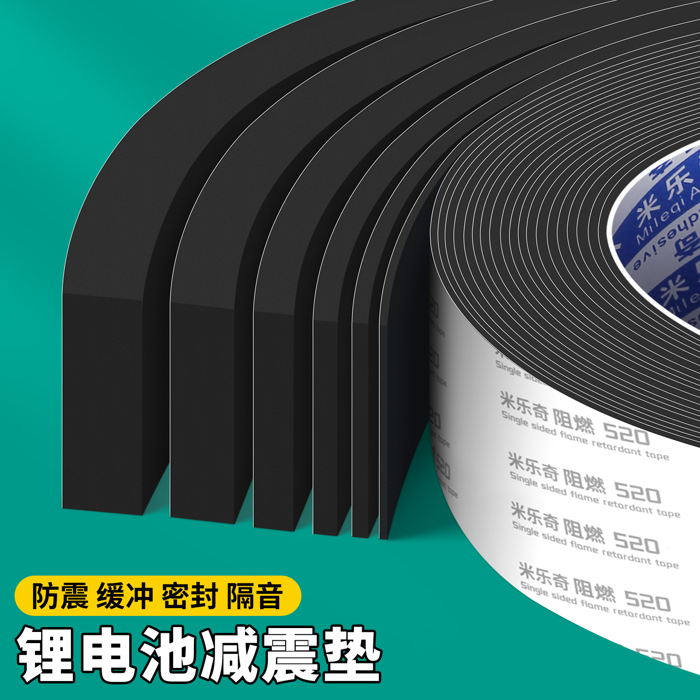 泡沫海绵单面胶带EVA泡棉强粘力锂电池防震垫阻燃填充缓冲减震棉