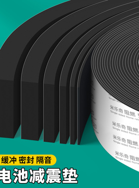 黑色eva泡棉单面胶阻燃防撞锂电池防震缓冲垫减震棉海绵胶带隔热