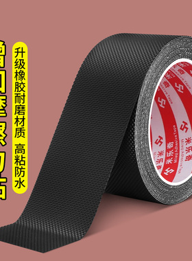 米乐奇特种胶带橡胶防滑固定带不粘胶材料硅胶糙面带黑色透明胶布