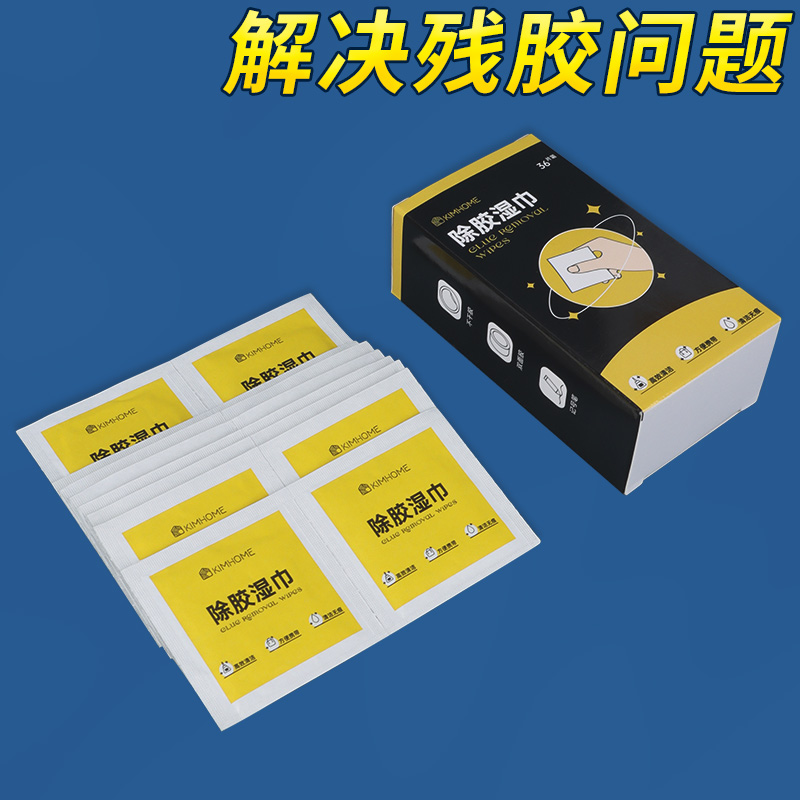 无边框液晶屏去胶多功能除胶湿巾