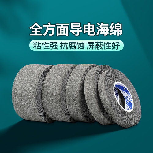 全方位导电海绵触摸感应贴导电泡棉自粘银灰色导电海绵条单面贴片