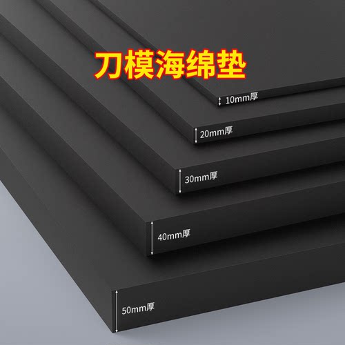 米乐奇38-60硬高密度刀模弹垫