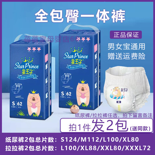 星王子纸尿裤婴儿拉拉裤xxxl码