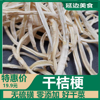 桔梗干菜东北延边250克包装