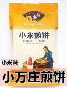 240克包装 延边特产东北大煎饼敦化小万庄小米薄煎饼早餐煎饼好吃