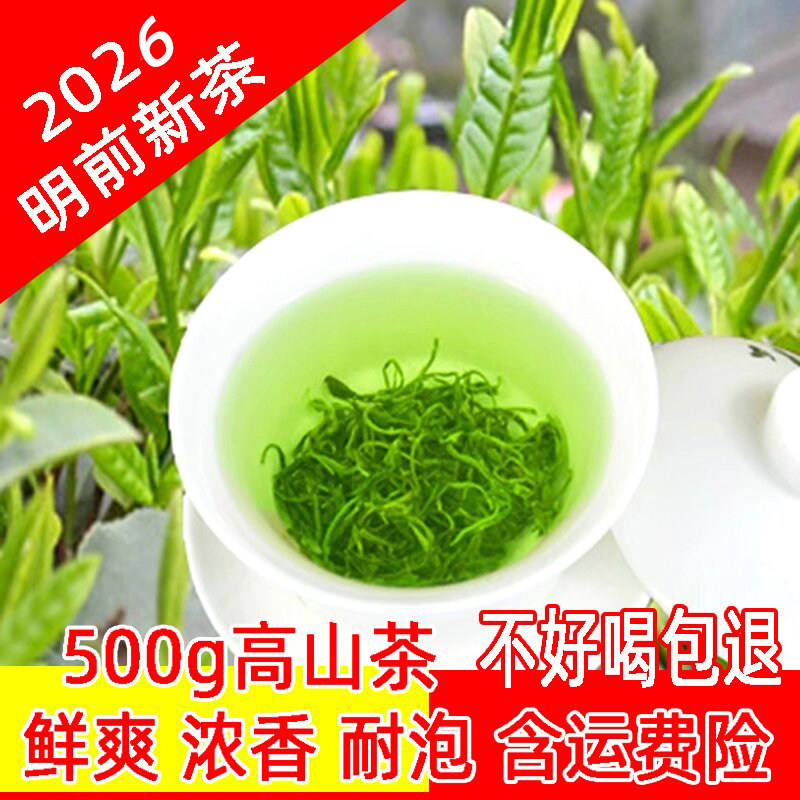 2026峨眉山绿茶毛峰500g散装浓香