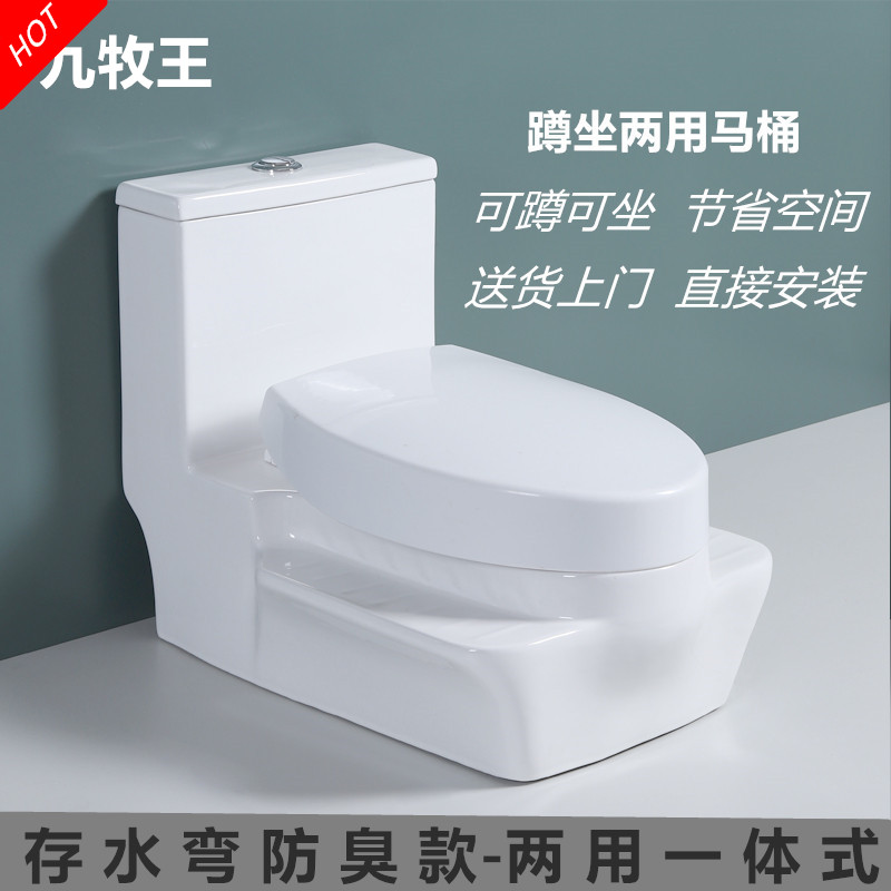 九牧王蹲坐两用存水弯防臭马桶