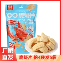 咔笛脆200g脆蝦片大包分享裝保鮮辦公室酥脆小零食