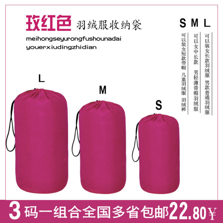 玫红色羽绒服收纳袋束口抽绳防水防尘3码一组LMS包邮