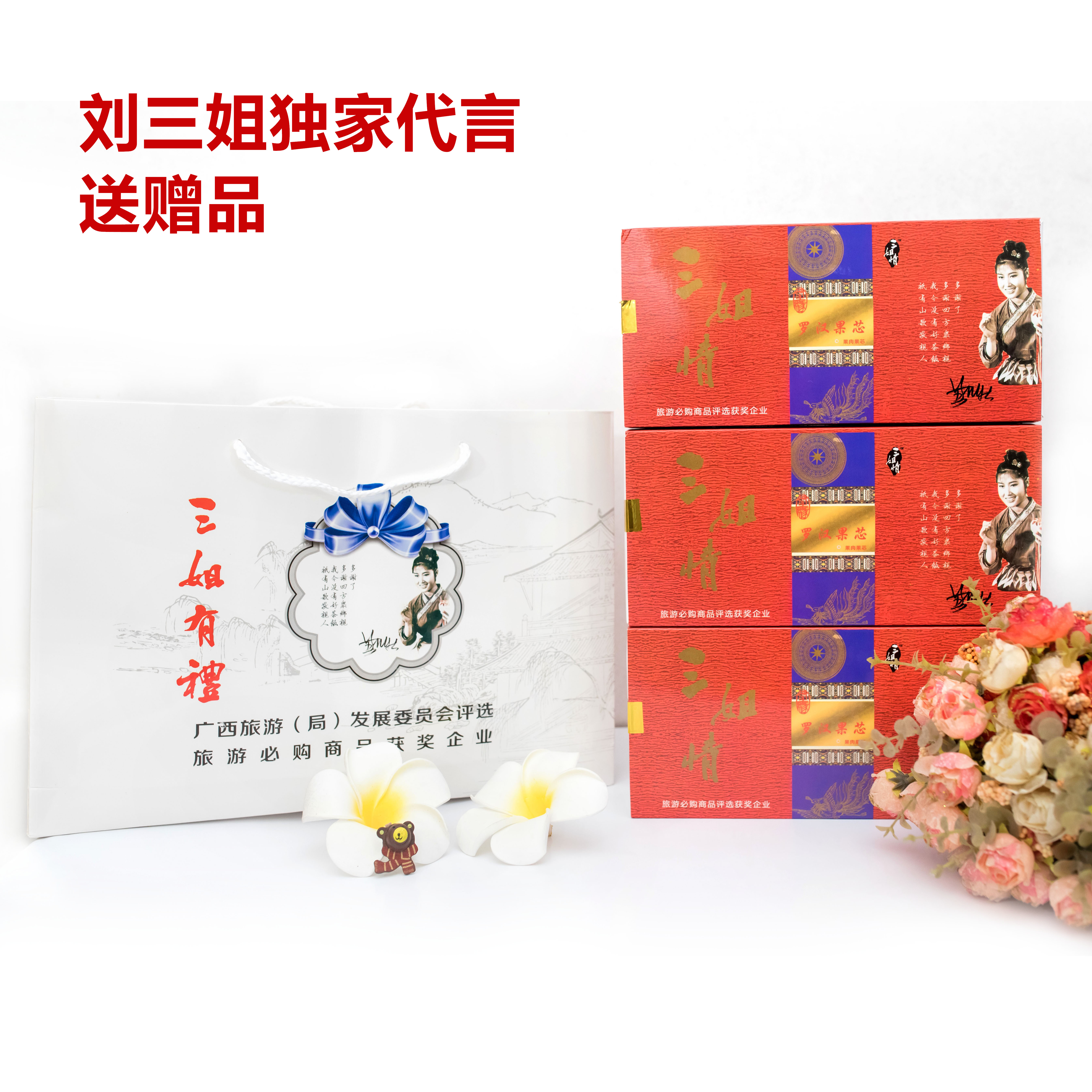 广西桂林特产三姐情刘三姐黄婉秋东方神茶 永福罗汉果茶 果芯包邮