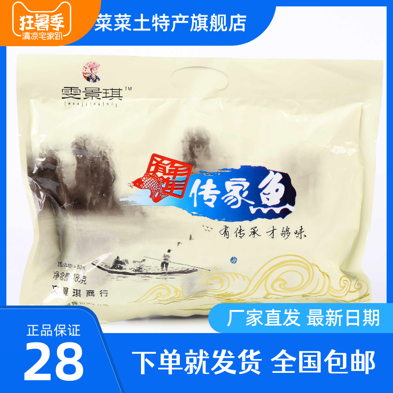 广西桂林土特产导游推荐雯景琪传家鱼寻味桂林鱼零食即食小吃包邮