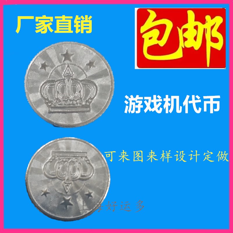 订做游戏机专用代币 游戏币 三星皇冠不锈钢硬币游戏币