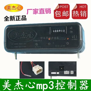 摇摇车控制器摇摆机配件/美杰心MP3控制器音乐盒台迪云风创敏通用