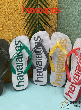 哈唯纳Havaianas Logomania运动撞色沙滩夏男女同款情侣人字拖鞋
