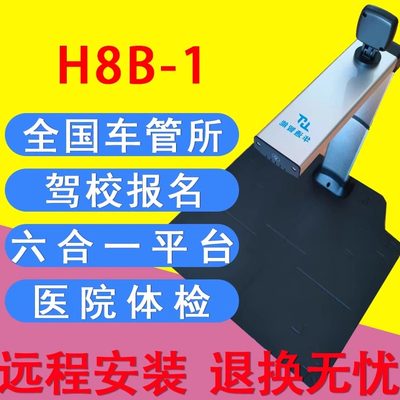 无锡华通H8-1/H8B-1高拍仪车管所驾校报名医院体检4S店122平台