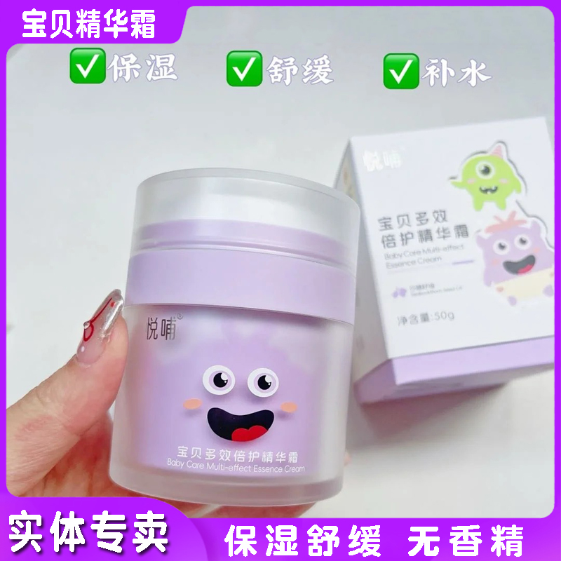 悦哺婴儿滋润护肤精华霜50g