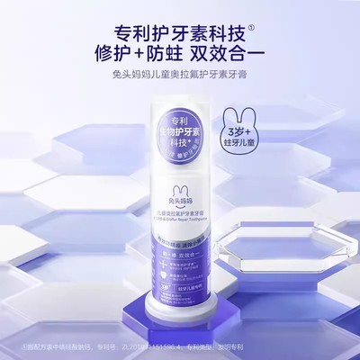 兔头妈妈儿童护牙素牙膏