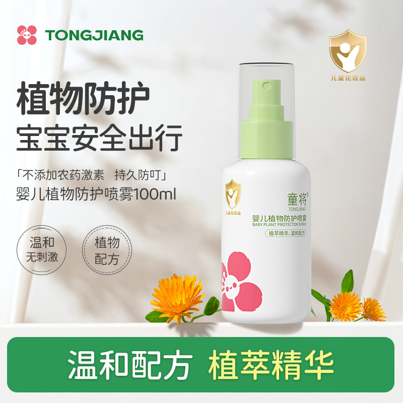 童将婴儿植物防护喷雾100ml