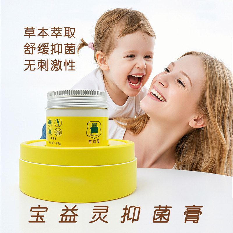 宝益灵抑菌膏舒缓护臀膏舒润红屁舒痒膏舒缓口周湿痒PP霜草本配方