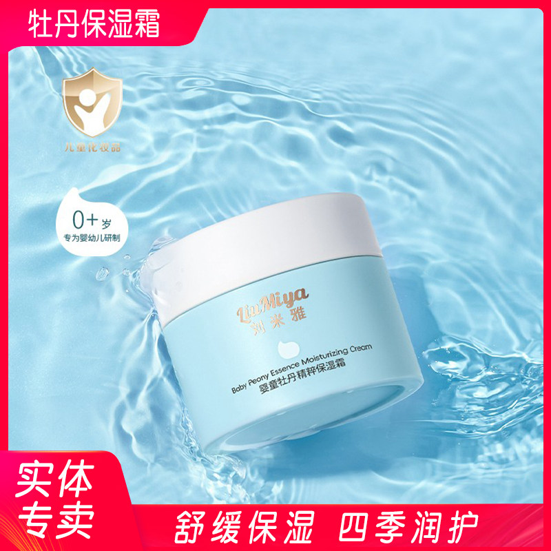 刘米雅牡丹精粹保湿霜50g