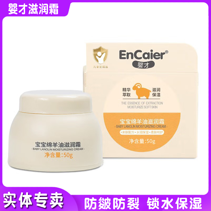 婴才宝宝绵羊油滋润霜护肤霜