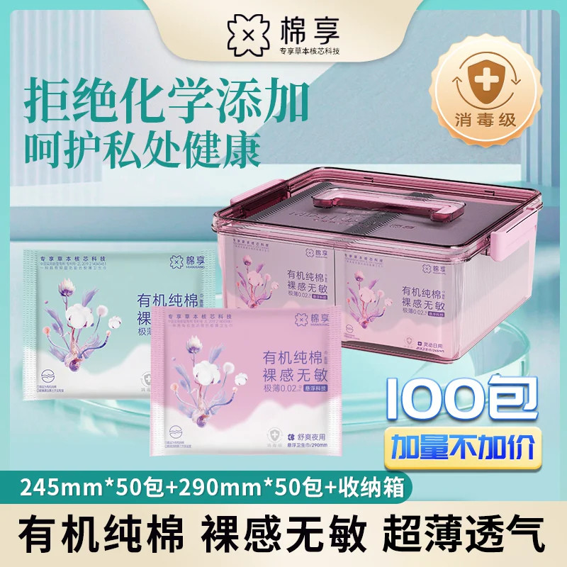 棉享悬浮卫生巾日夜用