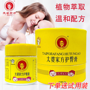 太婆家方护臀膏婴儿百草PP霜护肤膏新生儿红臀霜无激素隔离舒缓膏