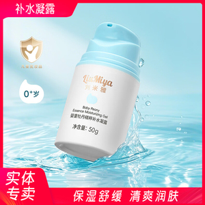 刘米雅婴童牡丹精粹补水凝露50g