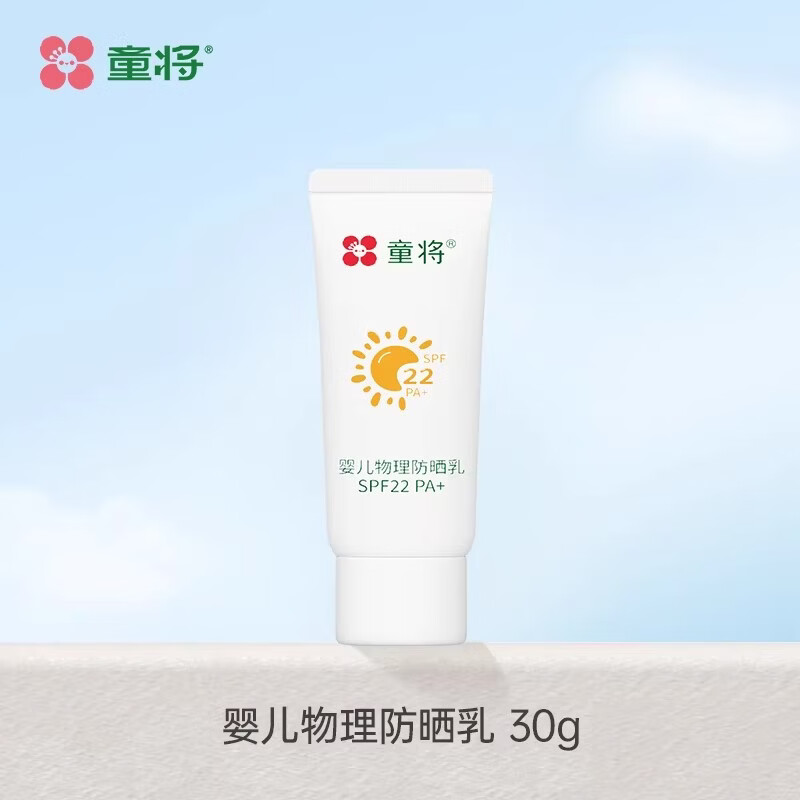 童将婴儿物理防晒乳30g