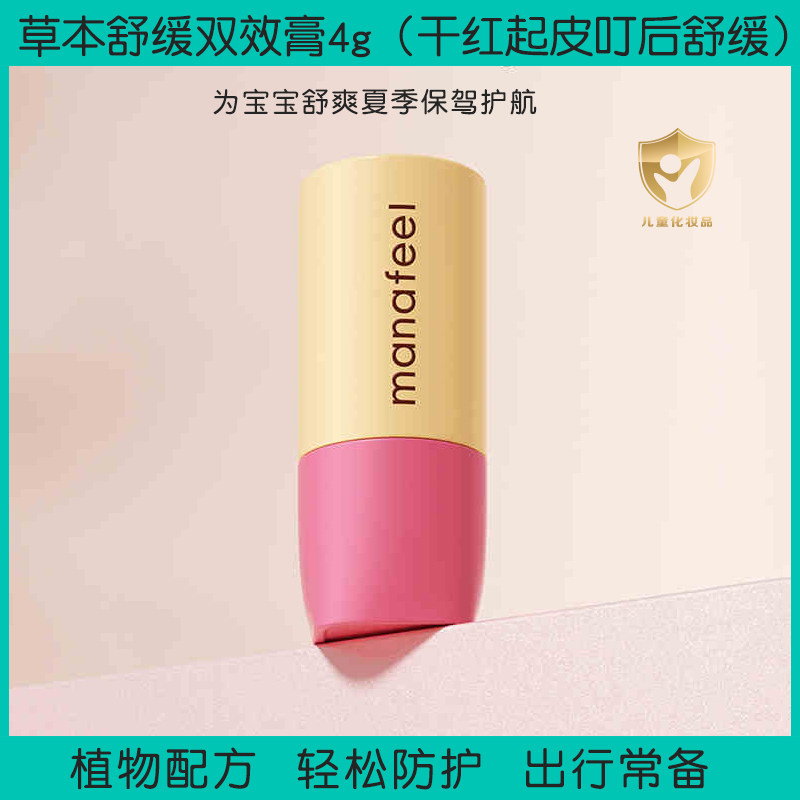 妙抚湿湿乐草本舒缓双效膏