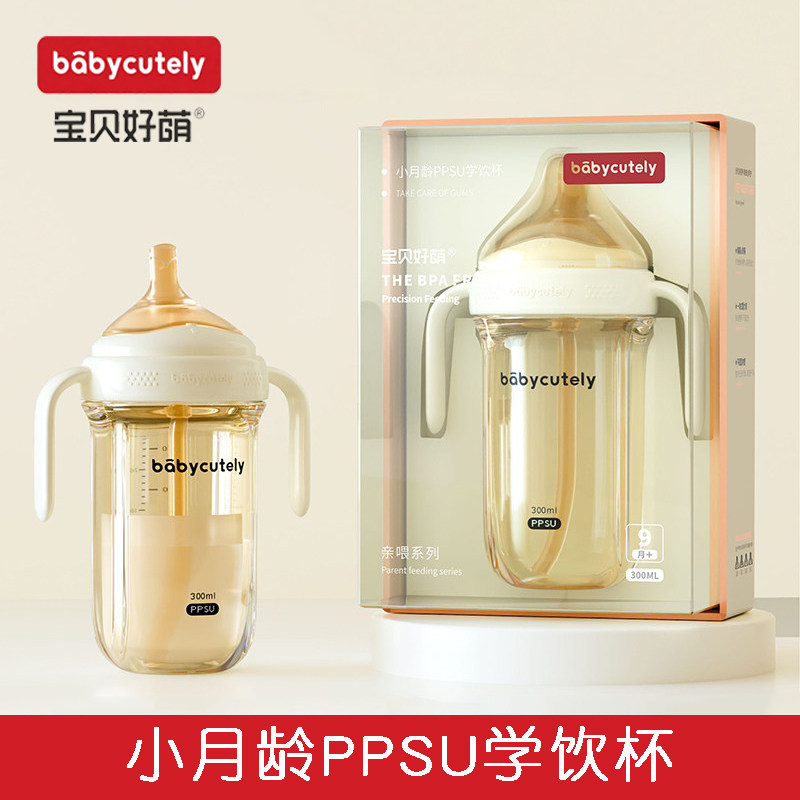 宝贝好萌小月龄PPSU学饮杯