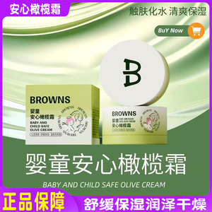 布朗天使婴童安心橄榄霜