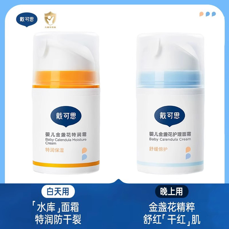 戴可思金盏花护理面霜特润特护霜