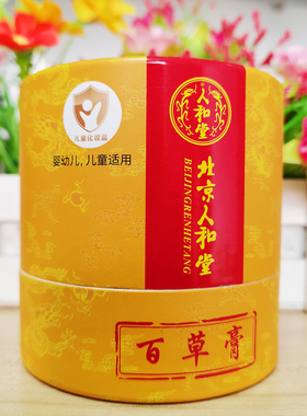 北京人和堂百草膏25g 婴儿湿痒叮咬红屁屁护臀膏痱子宝宝护肤面霜