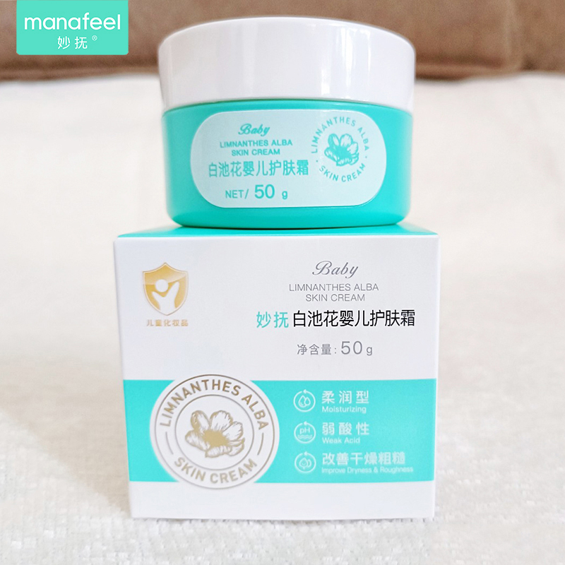 妙抚白池花婴儿润肤霜