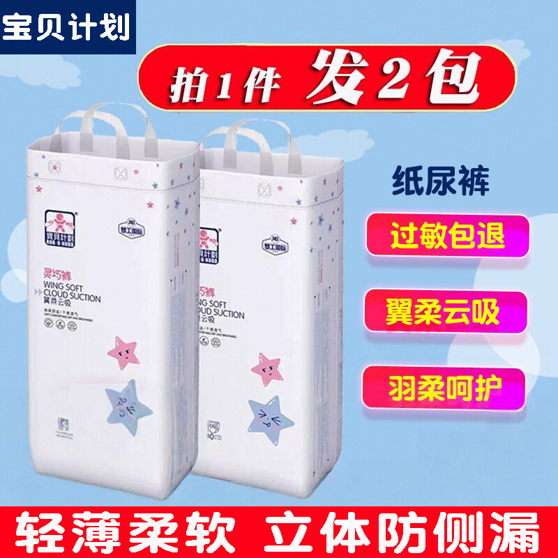 宝贝计划纸尿裤拉拉裤薄软亲肤