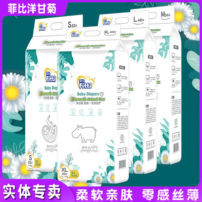 菲比洋甘菊纸尿裤2包装