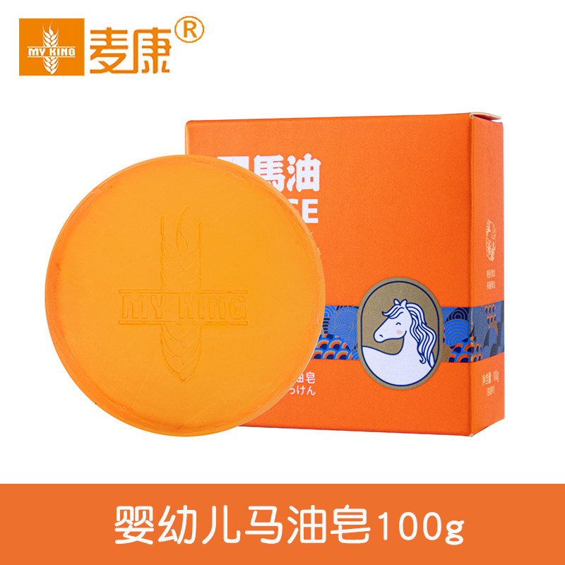 麦康婴幼儿马油皂手工皂洗澡沐浴皂全身清洁去污香皂洗脸洗手肥皂