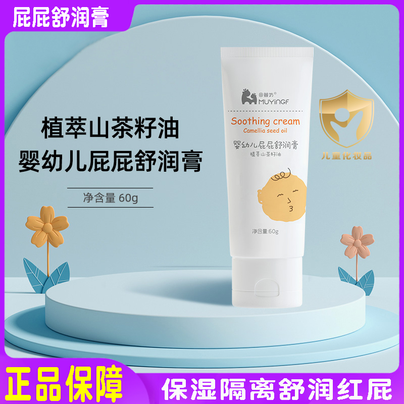 母嬰坊嬰幼兒屁屁舒潤膏