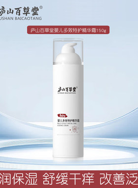 庐山百草堂多效特护精华霜150g